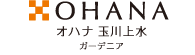 オハナ 玉川上水ガーデニア