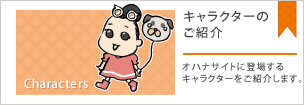 フラちゃん一家紹介