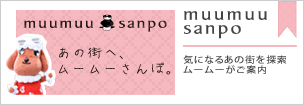 MUUMUU SANPO