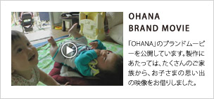 OHANA BRAND MOVIE