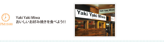 Yaki Yaki Miwaおいしいお好み焼きを食べよう！！