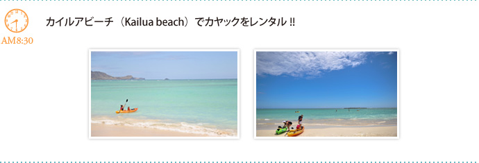 カイルアビーチ（Kailua beach）でカヤックをレンタル!!