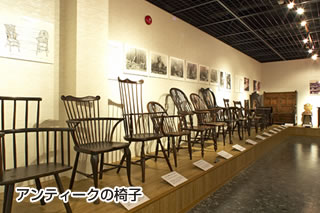 家具の博物館