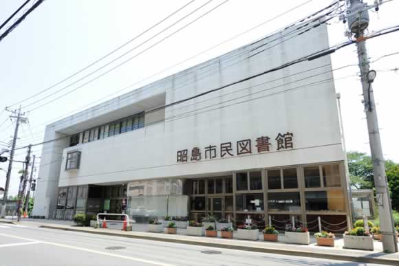 昭島市民図書館