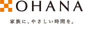 「オハナ ファミリークラブ」オハナのご入居者様専用サイト
