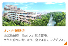 西武新宿線「新所沢」駅に登場。ケヤキ並木に寄り添う、全154邸のレジデンス。