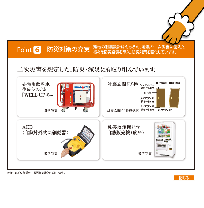 防災対策の充実