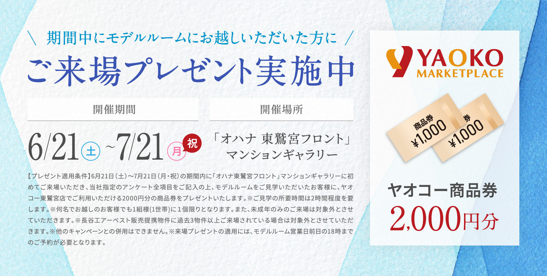 ご来場プレゼント実施中