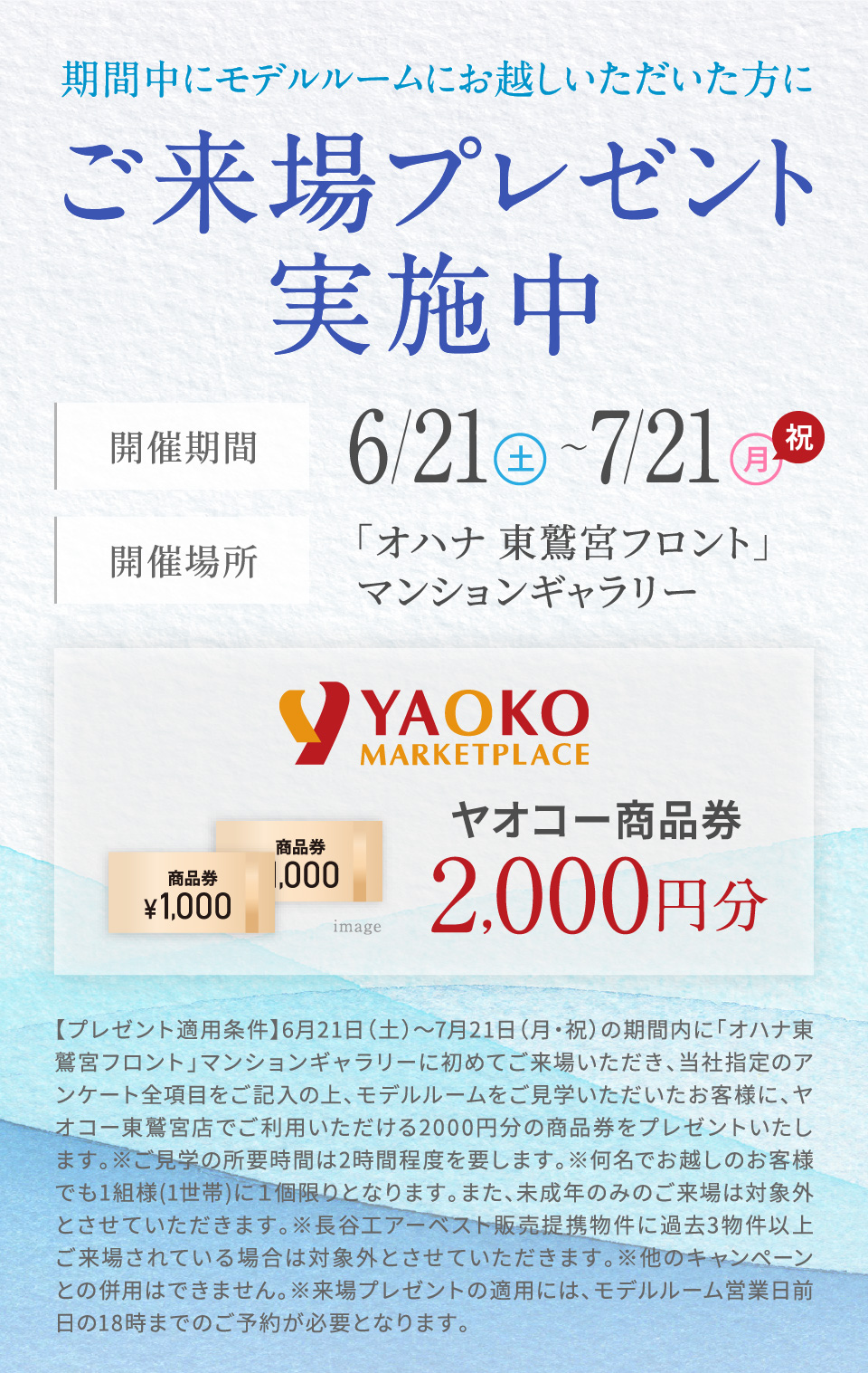 ご来場プレゼント実施中