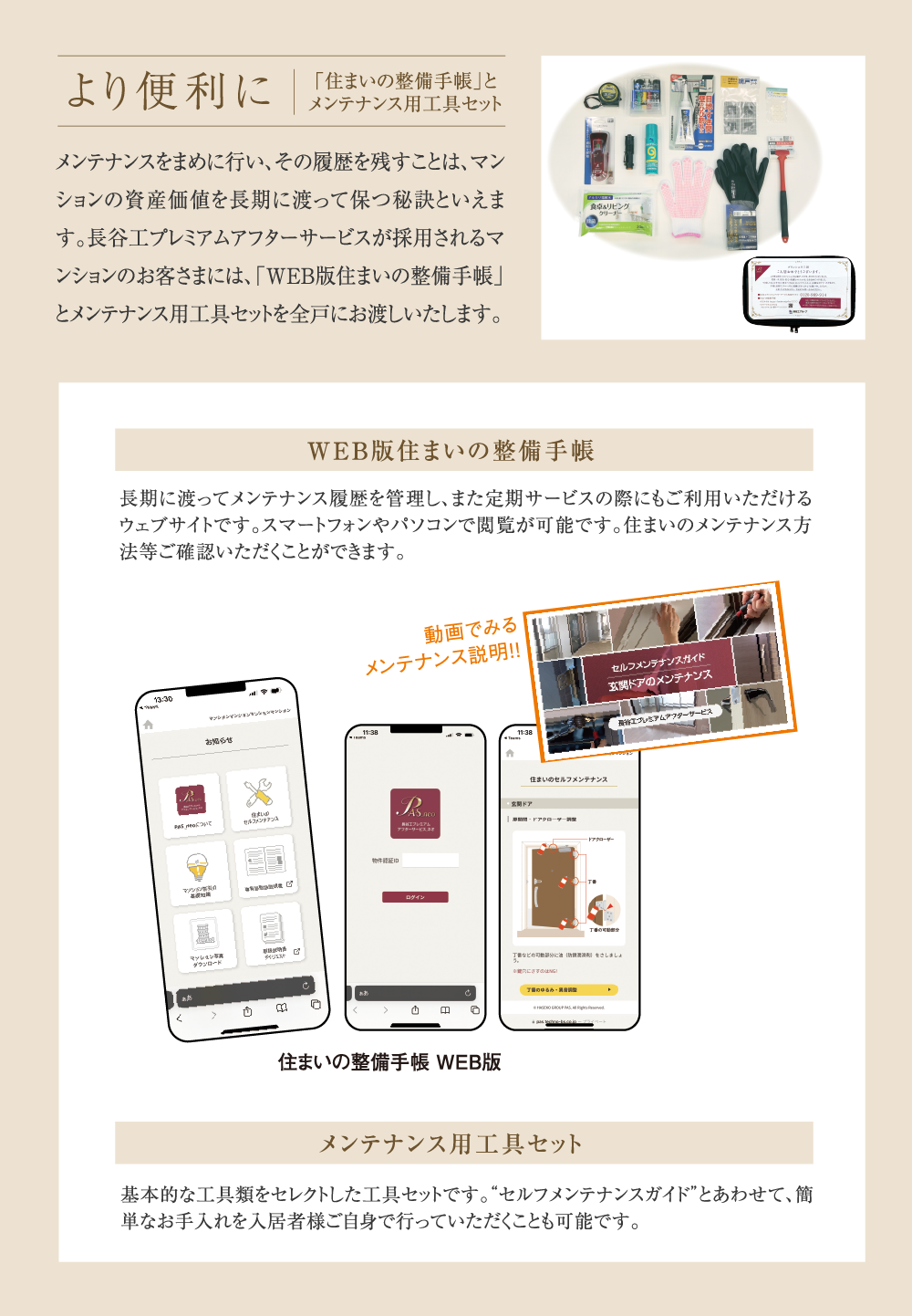 「住まいの整備手帳」とメンテナンス用工具セット