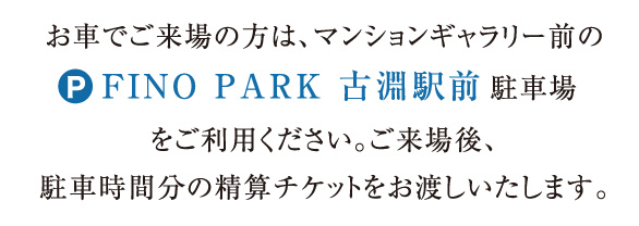 マンションギャラリー案内図