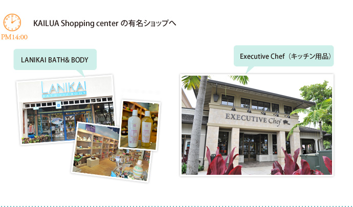 KAILUA Shopping centerの有名ショップへ