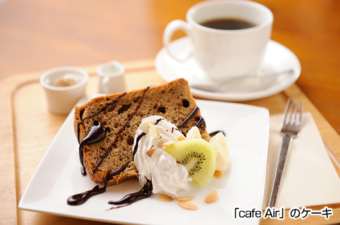 「cafe Air」のケーキ