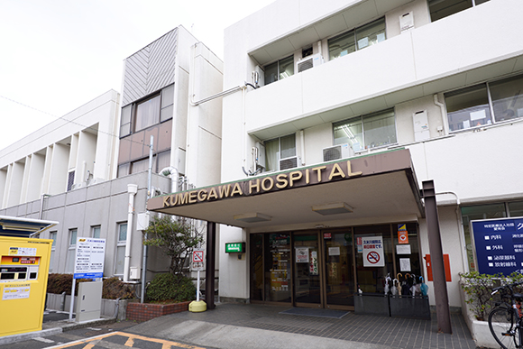 久米川病院