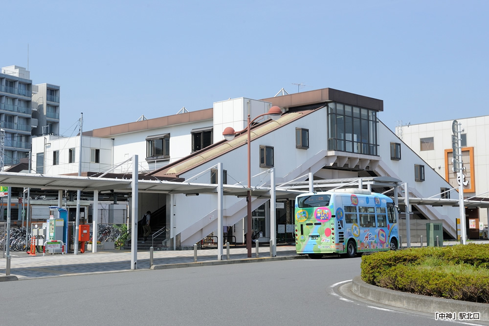 中神駅