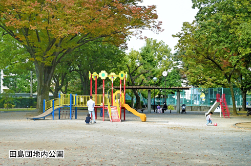 田島団地内公園