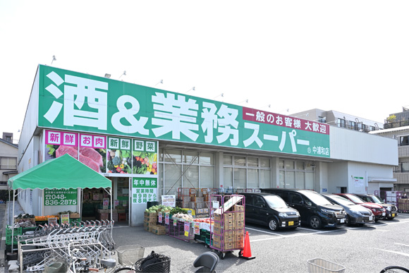 業務スーパー 中浦和店