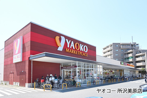 ヤオコー所沢美原店