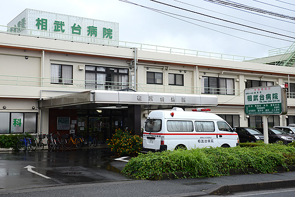相武台病院