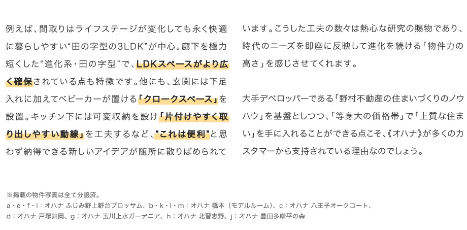 10年間の歴史が紡ぐ物件力の高さが魅力の《オハナ》