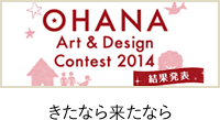 OHANA Art & Design Contest 2014